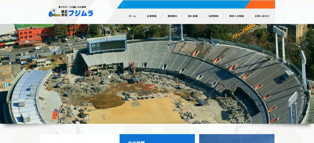 株式会社フジムラWEBサイトメインビジュアル