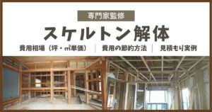 スケルトン 解体のサムネイル