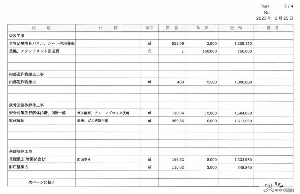 東京都足立区 地中杭の全撤去事例の見積書02