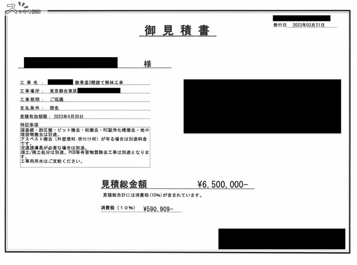 東京都台東区 杭頭カットの事例の見積書01