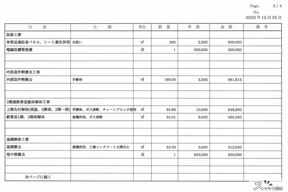 東京都港区 杭頭カットの事例の見積書02