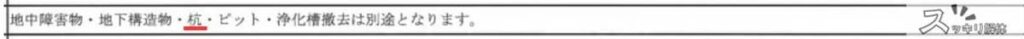 地中杭撤去費用の追加請求に関する文言
