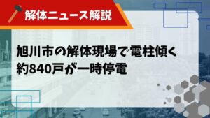 電柱　倒壊のサムネイル