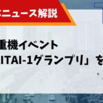 Kaitai-1グランプリのサムネイル