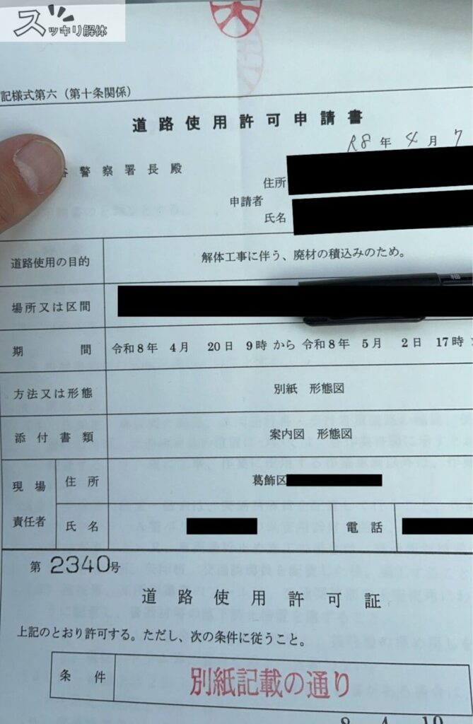 受理済みの道路使用許可