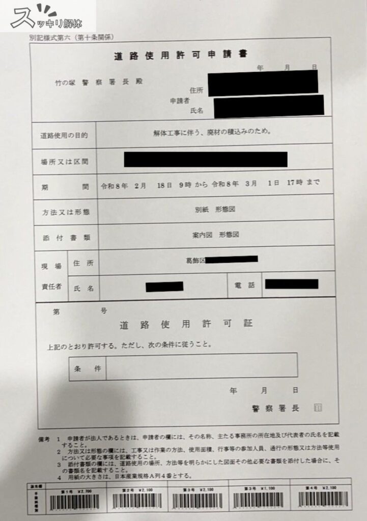 道路使用許可申請書の例