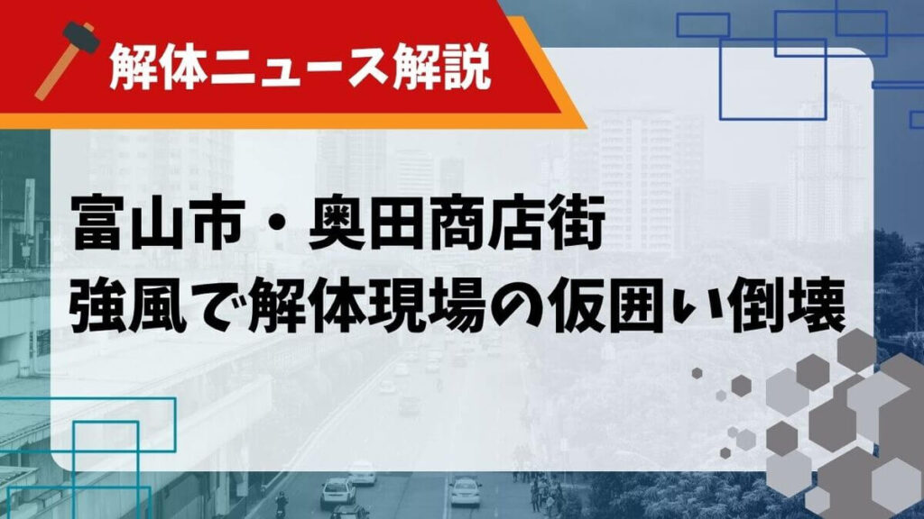 仮囲い 倒壊のサムネイル