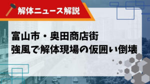 仮囲い 倒壊のサムネイル