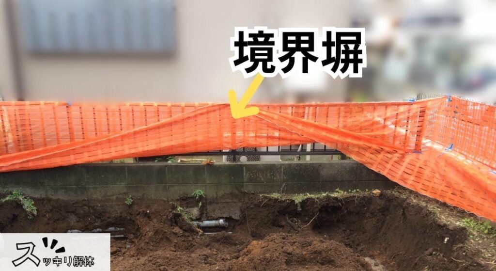 境界塀
