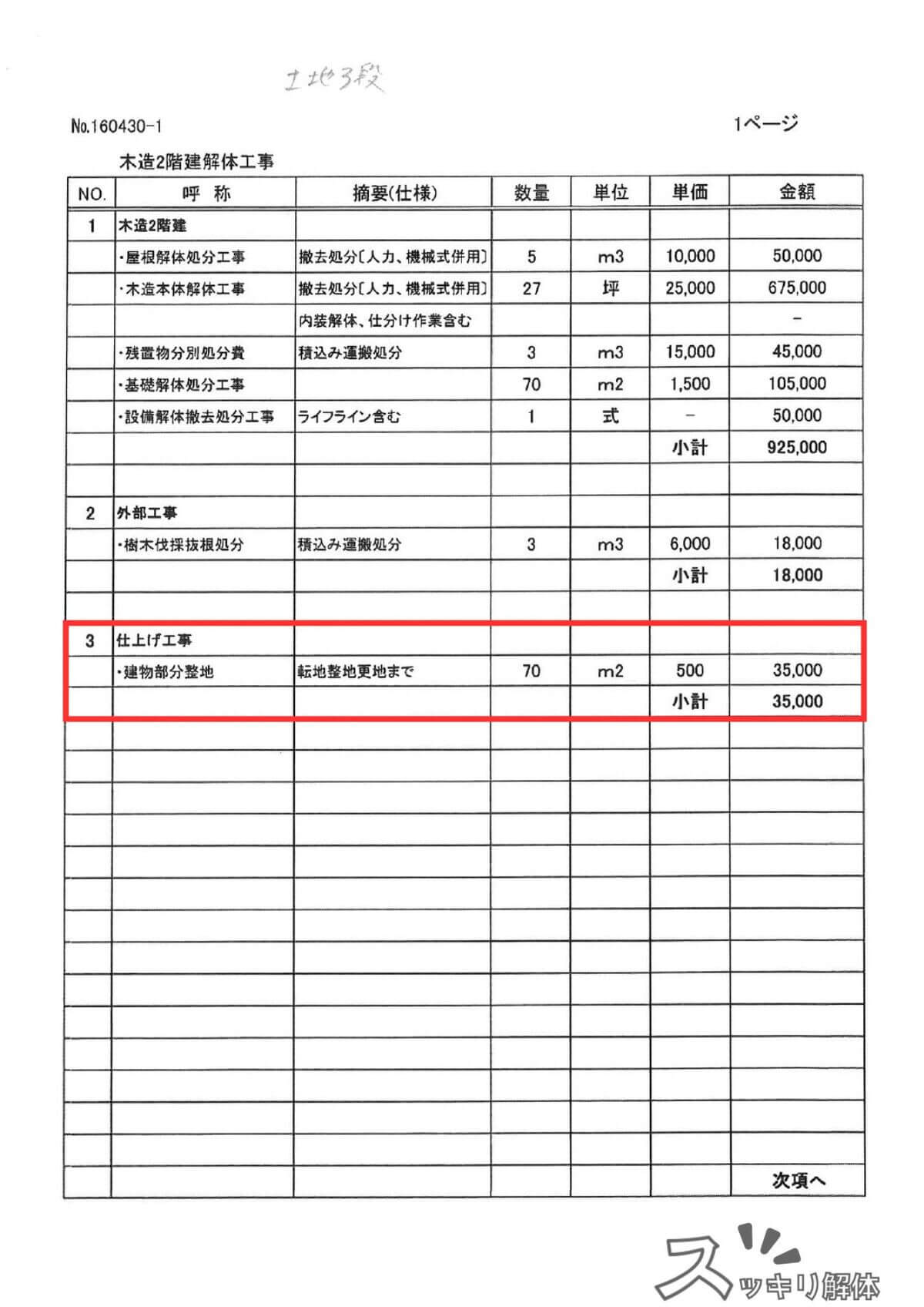 千葉県市原市 粗整地の費用事例の見積書02