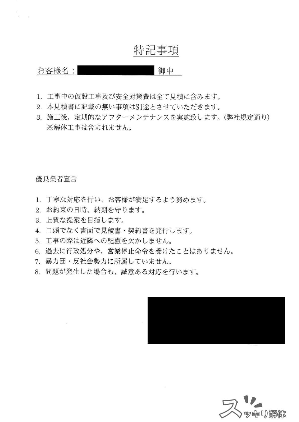 千葉県習志野市 砕石整地の費用事例の見積書04