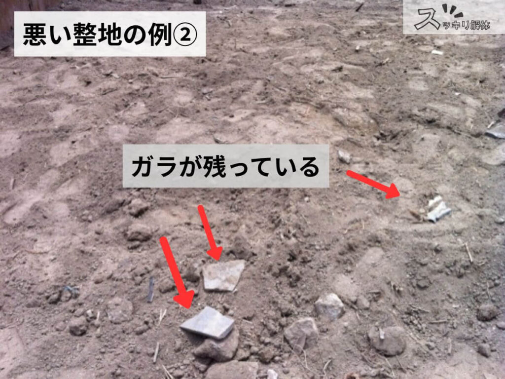 悪い整地の具体例。土の中にコンクリート片やタイルなどのガラが混じったまま放置されている様子を指摘した解説画像