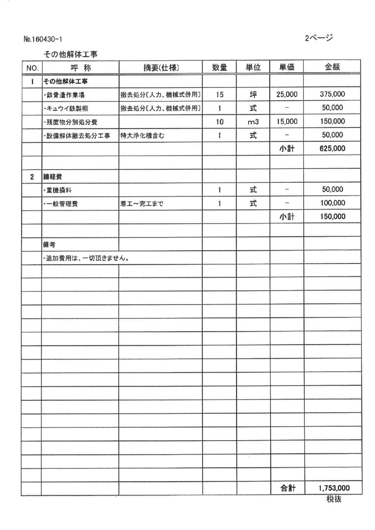 千葉県市原市 粗整地の費用事例の見積書03